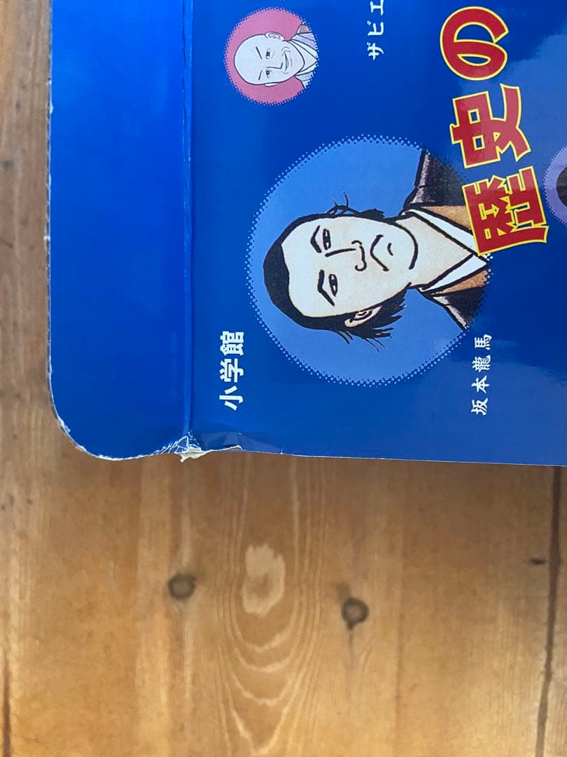 小学館版　学習まんが　少年少女　日本の歴史　全巻セット