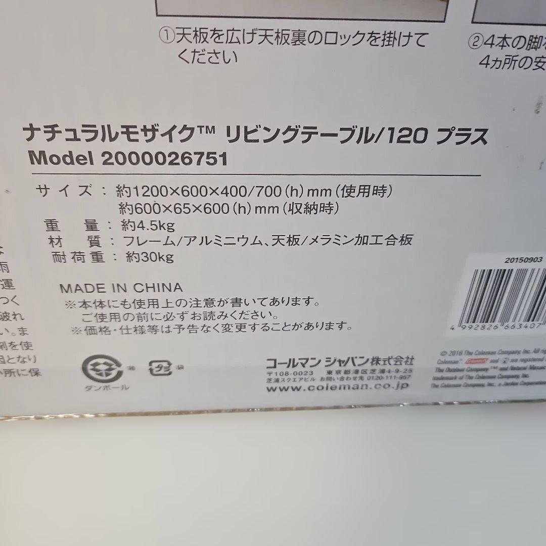 Coleman ナチュラルモザイクリビングテーブル 120cm 2つ折りテーブル
