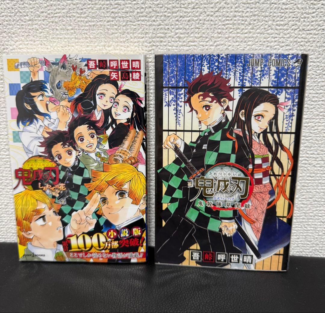 鬼滅の刃 全巻セット 全23巻 小説付き 初版あり 特装番 クリアカバー