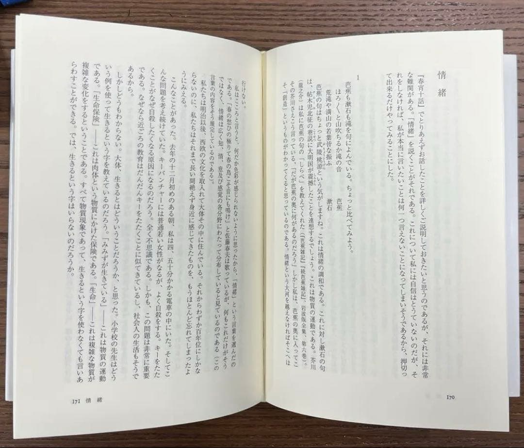 【美本、希少】岡 潔 「日本のこころ」（岡潔著）日本図書センター