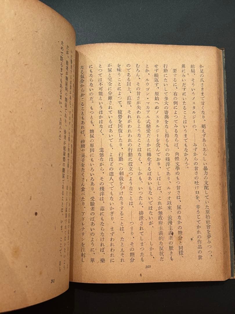 【希少】花田清輝 二つの世界 岡本太郎 本