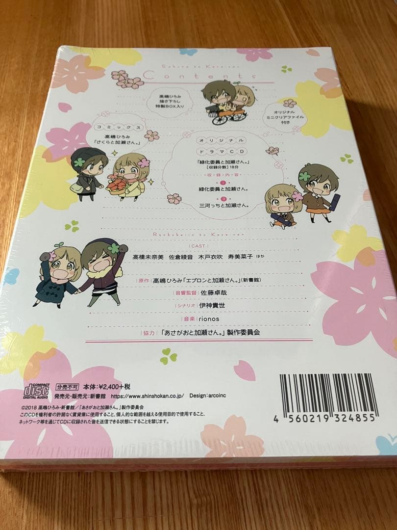 さくらと加瀬さん。　オリジナルCD付き　特装版