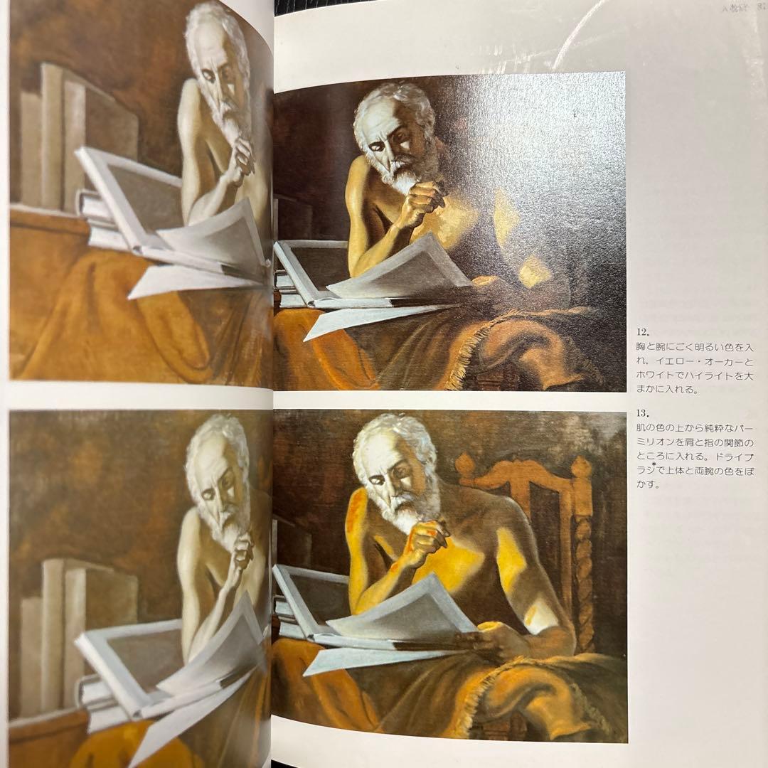 希少　巨匠に学ぶ絵画技法 J・シェパード著　ルーベンス・レンブラント・デューラー