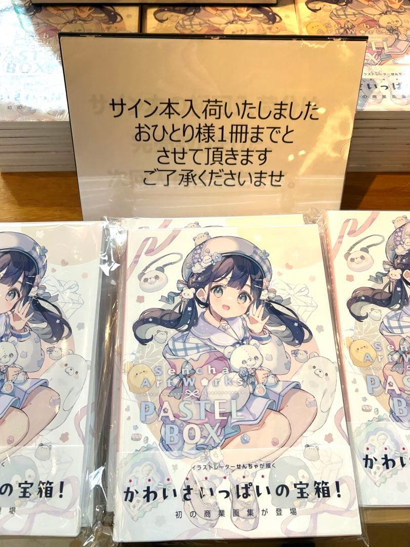 せんちゃ画集「PASTEL BOX」サイン本