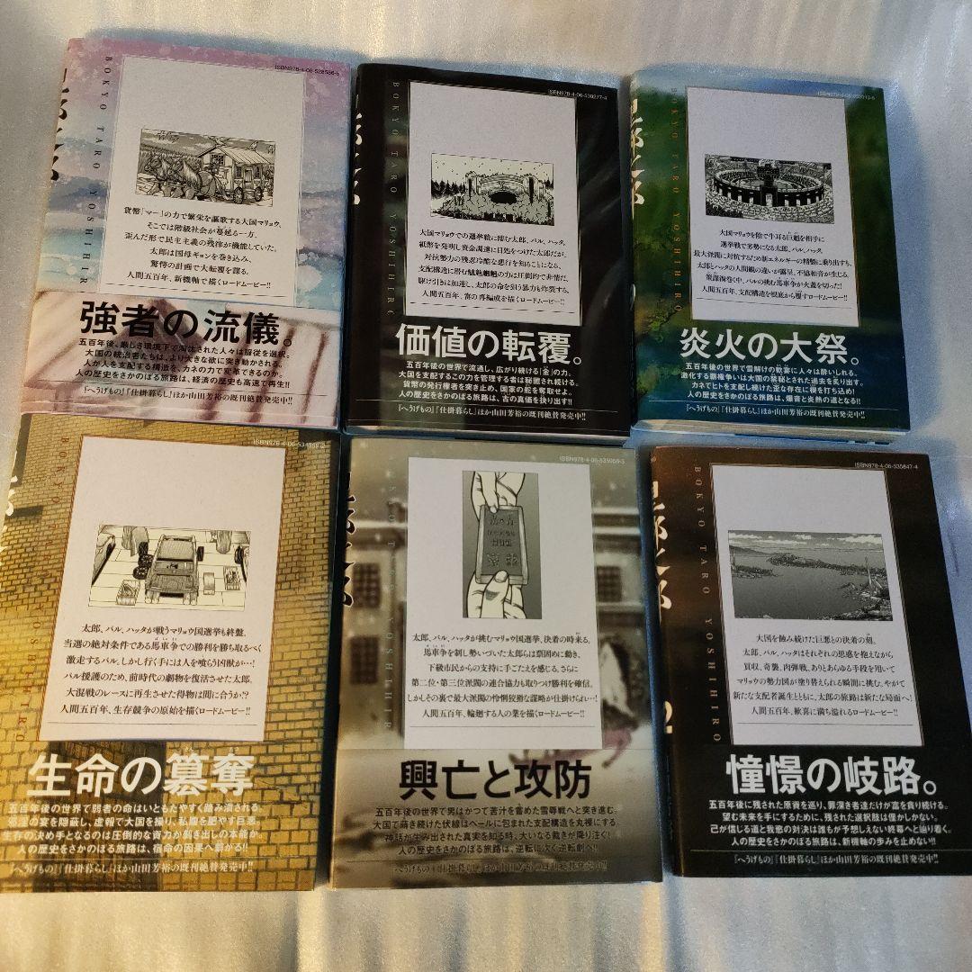 全巻帯付き　初版「望郷太郎」既刊13巻