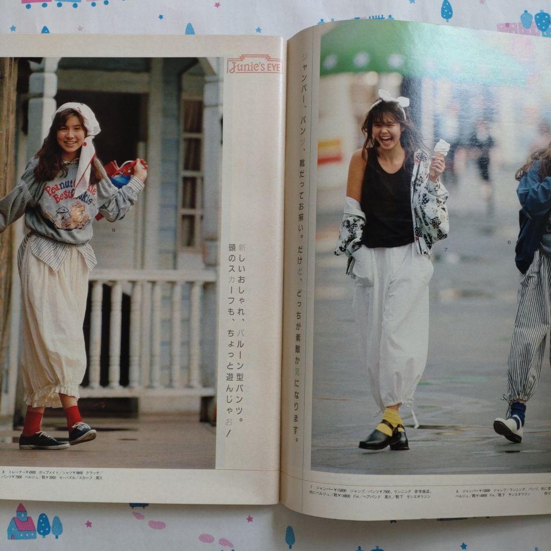 １９８６年　６月号　ジュニー　Junie 鎌倉書房　洋裁　ファッション