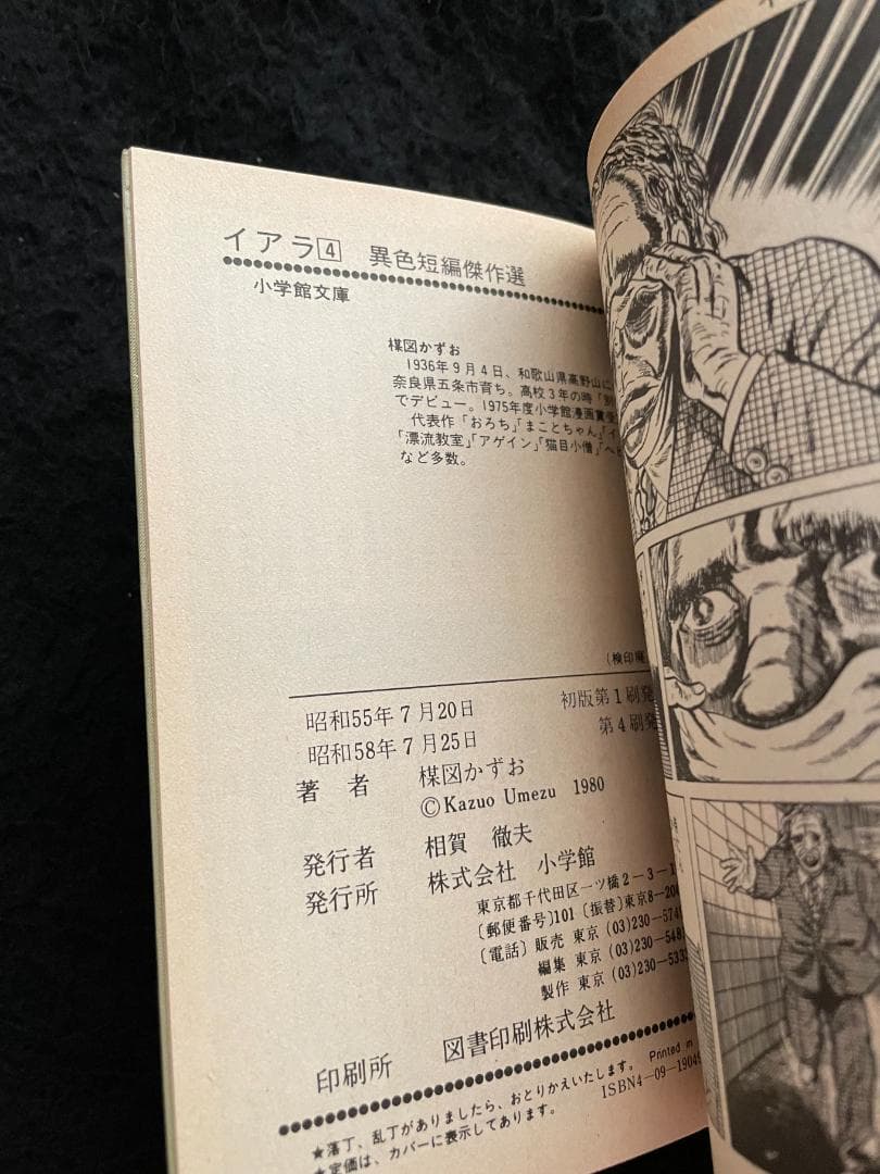 イアラ　文庫版　全5巻セット　楳図かずお