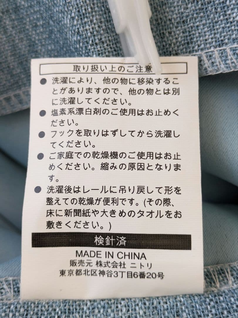NITORI ニトリ　カーテン　ターコイズブルー　4枚