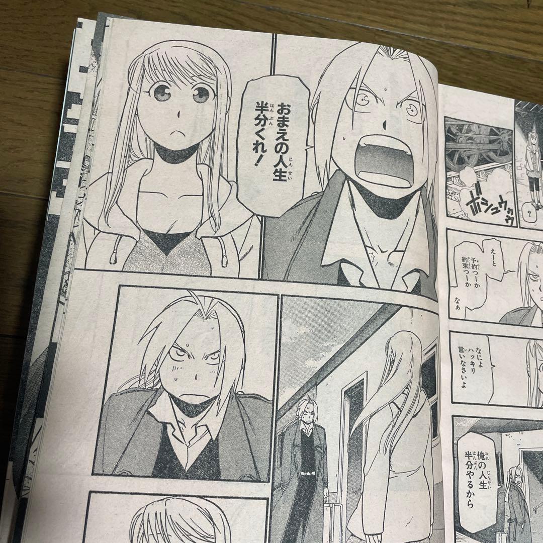 月刊少年ガンガン 2010年7月号 鋼の錬金術師 最終話掲載 新連載号 漫画雑誌