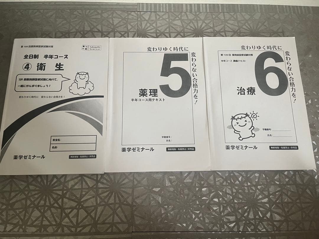 薬学ゼミナール 白本 109回1〜9セット