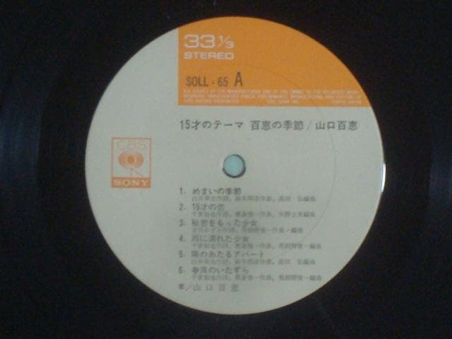 【帯/大型ポスター/ブックレット付LP】15才のテーマ～百恵の季節 / 山口百恵