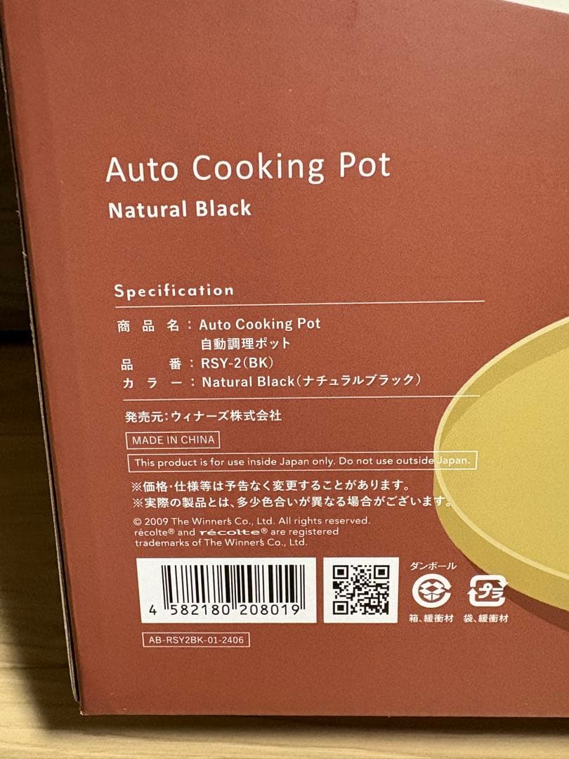 【新品未使用】récolte Auto Cooking Pot ブラック
