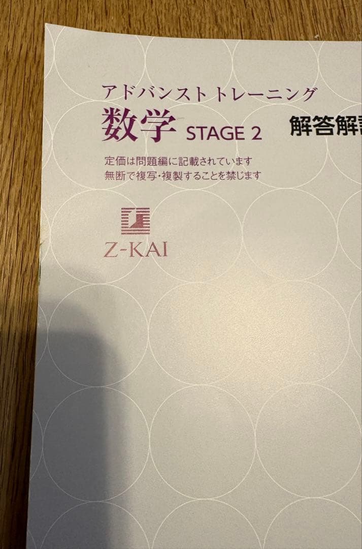 アドバンストトレーニング 中2 数学 2022年度版