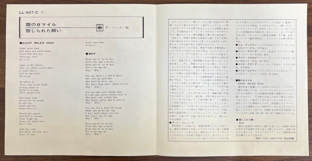 【7inch】The Byrds / 霧の8マイル