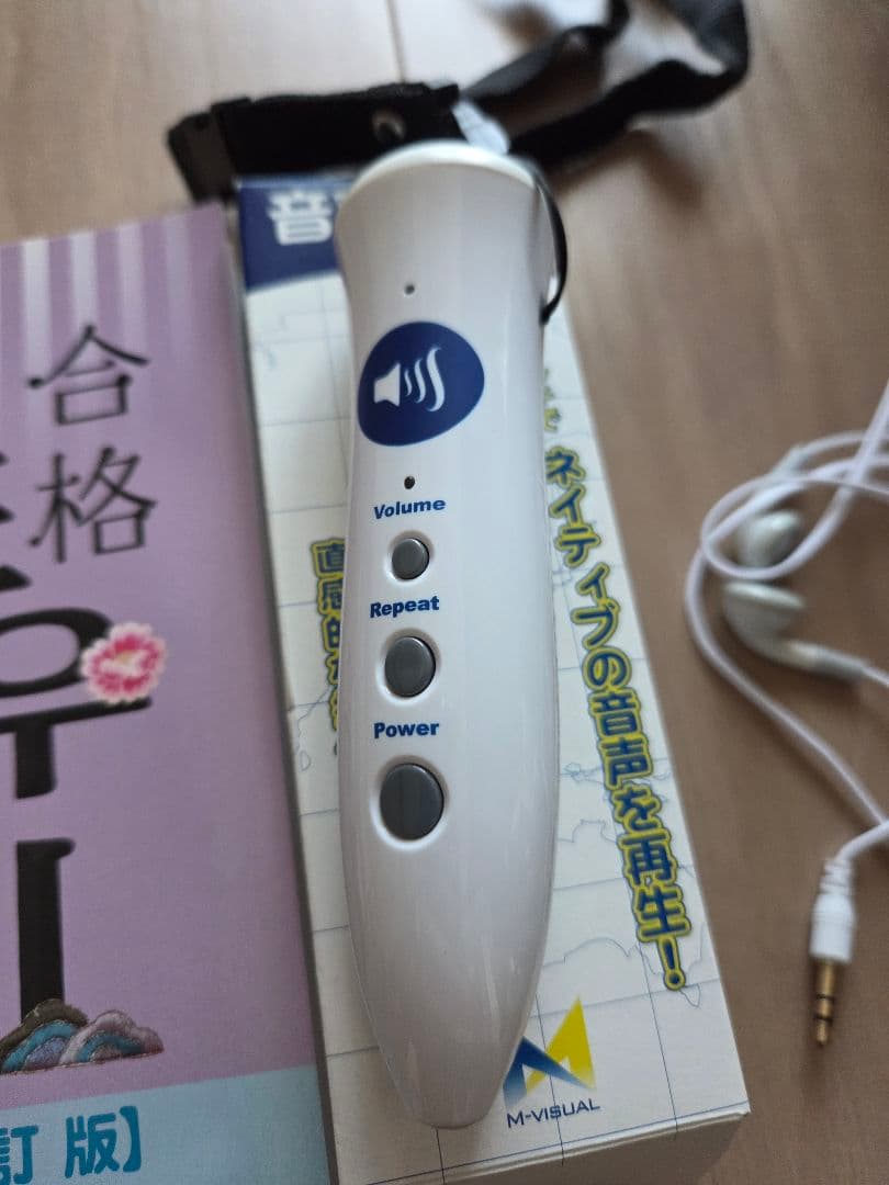 合格トウミ上級　読む書くハン検定　音声ペン