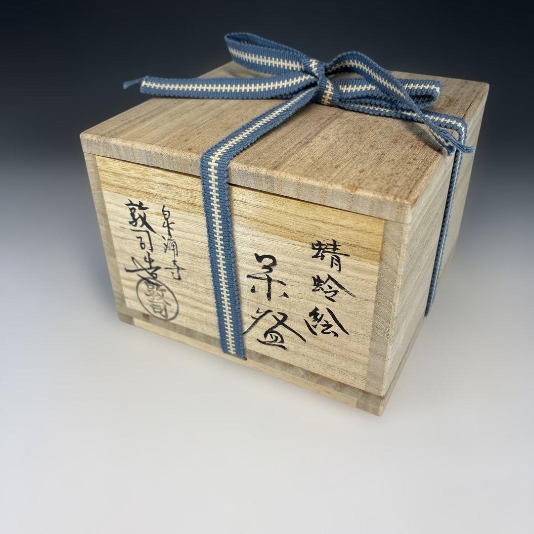 【茶道具】山川敦司造　蜻蛉絵茶碗（共箱）★送料込★