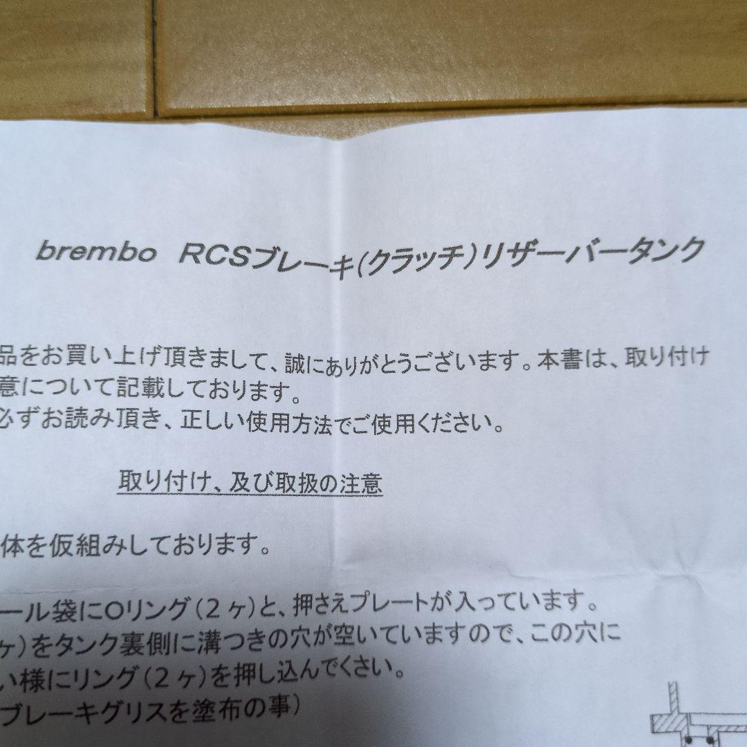 クラフトマン Brembo RCSマスター用 リザーバータンク ブレーキ