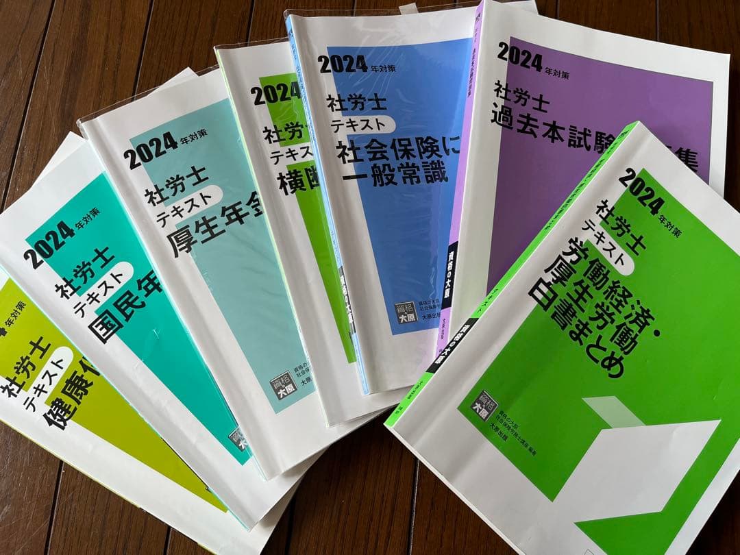 2024年度大原社労士合格コースフルセット