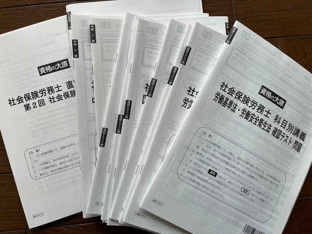 2024年度大原社労士合格コースフルセット