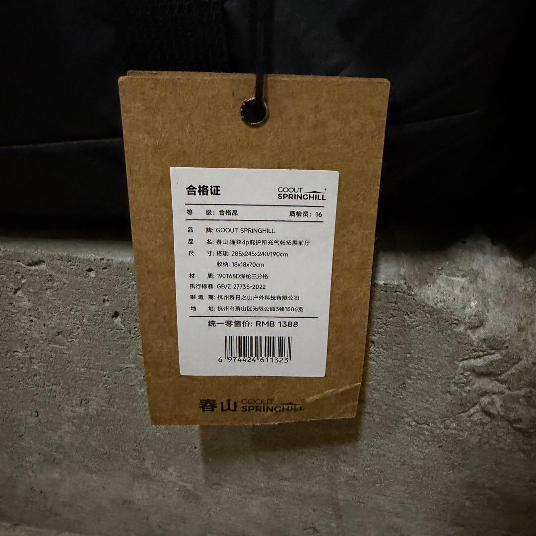 【新品未使用】POSEIDON 4P AIR 拡張前室のみ