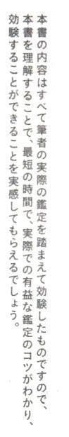 子平推命 基礎大全 梁湘潤 田中要一郎 / 占い 占術 四柱推命
