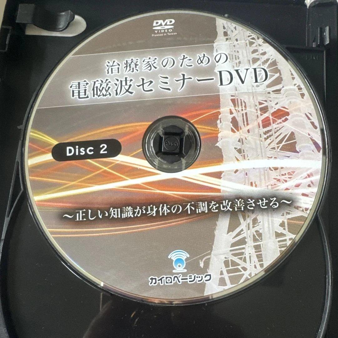 治療家のためのカタカムナ・電磁波セミナーDVD、丸山修寛