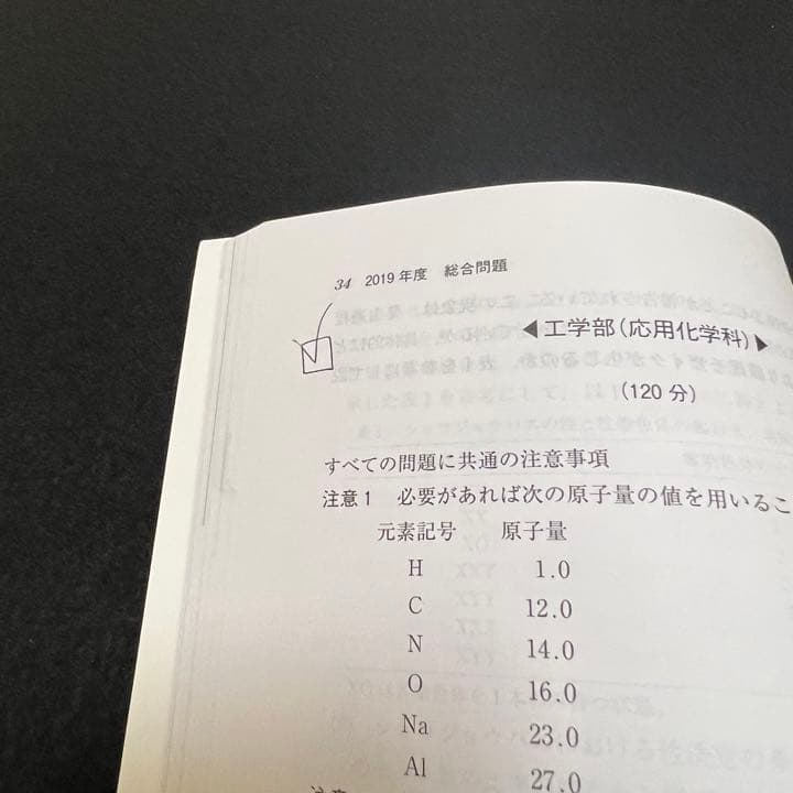 赤本　埼玉大学　理系　1991年～2019年 29年分