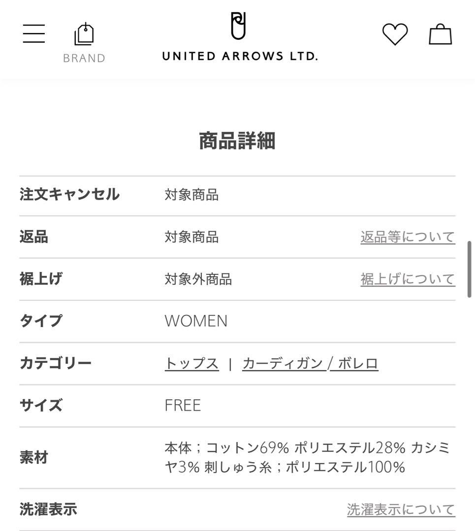 HELLO KITTY × UNITED ARROWS 別注カーディガン