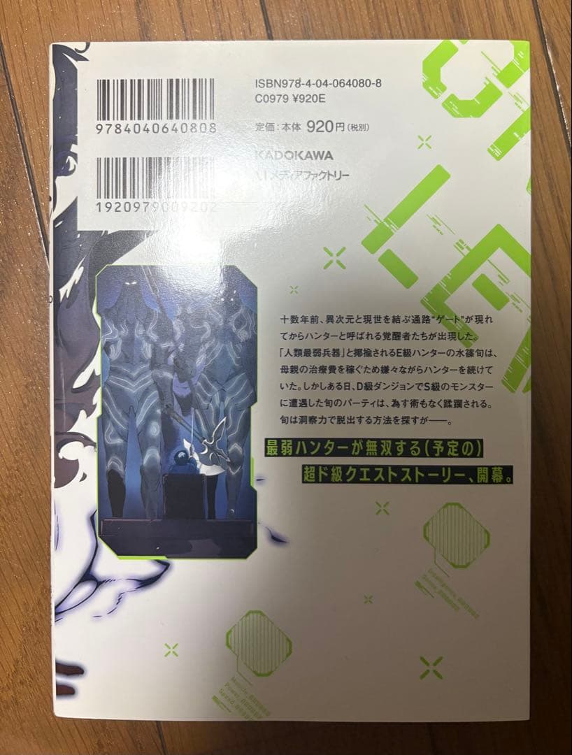 俺だけレベルアップな件1〜8巻セット