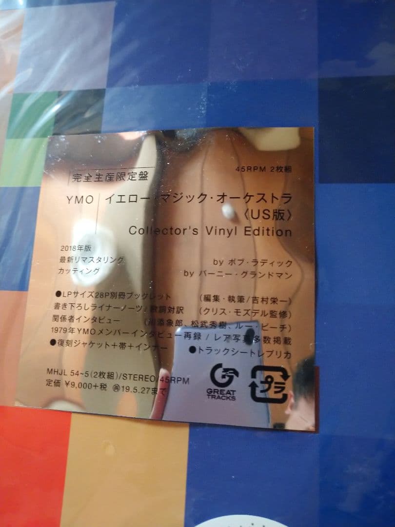 LP【未開封/ポスター付】YMO『ファースト』&『US版』Collector’s