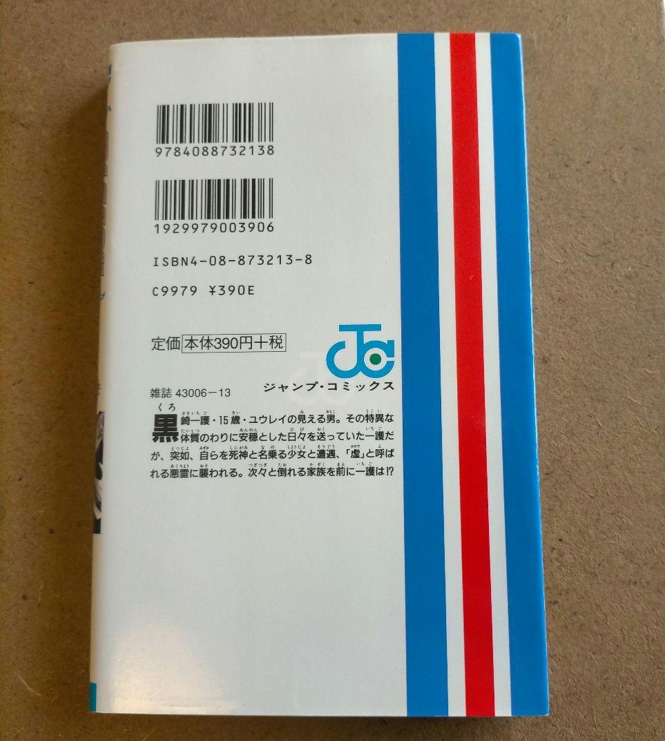 ブリーチ 1巻 初版 ☆コレクター必見☆ 希少 プレミア レア