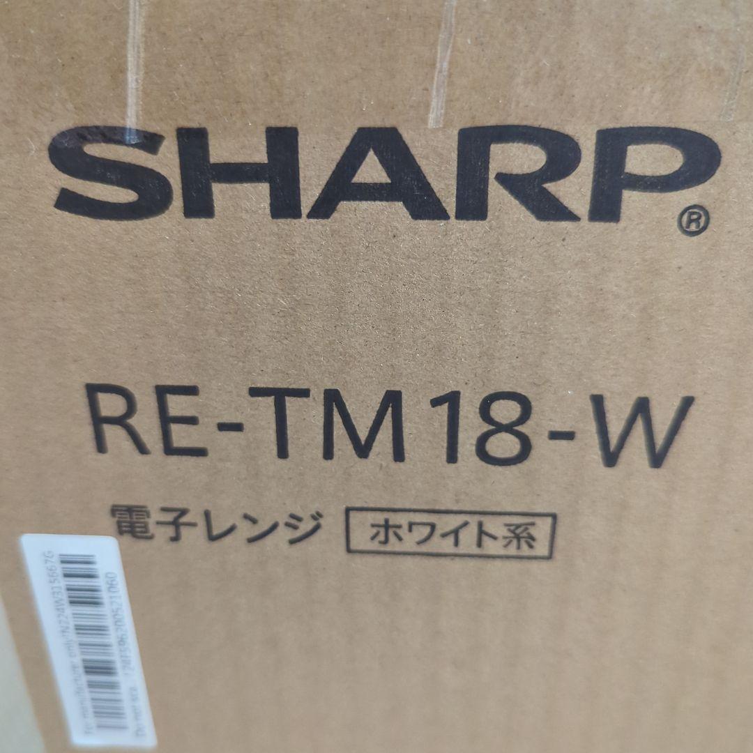 SHARP RE-TM18-W 18L 電子レンジ