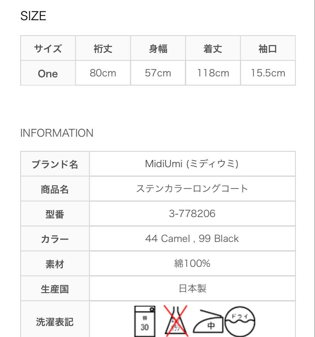 定価26,180円 MidiUmi (ミディウミ) ステンカラーロングコート