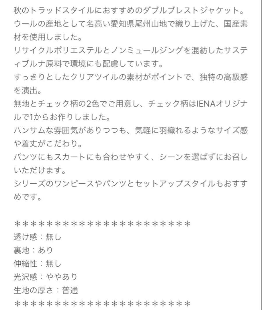 さの様用　IENA ウール混ギャバ Wブレストジャケット