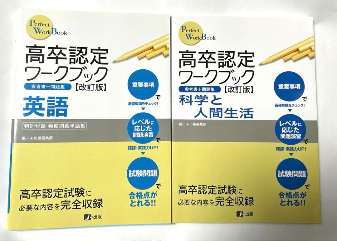 高卒認定ワークブック 8冊+1冊セット