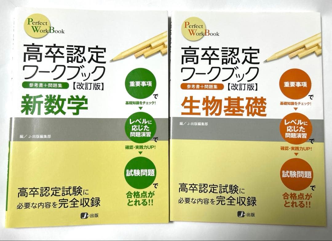 高卒認定ワークブック 8冊+1冊セット