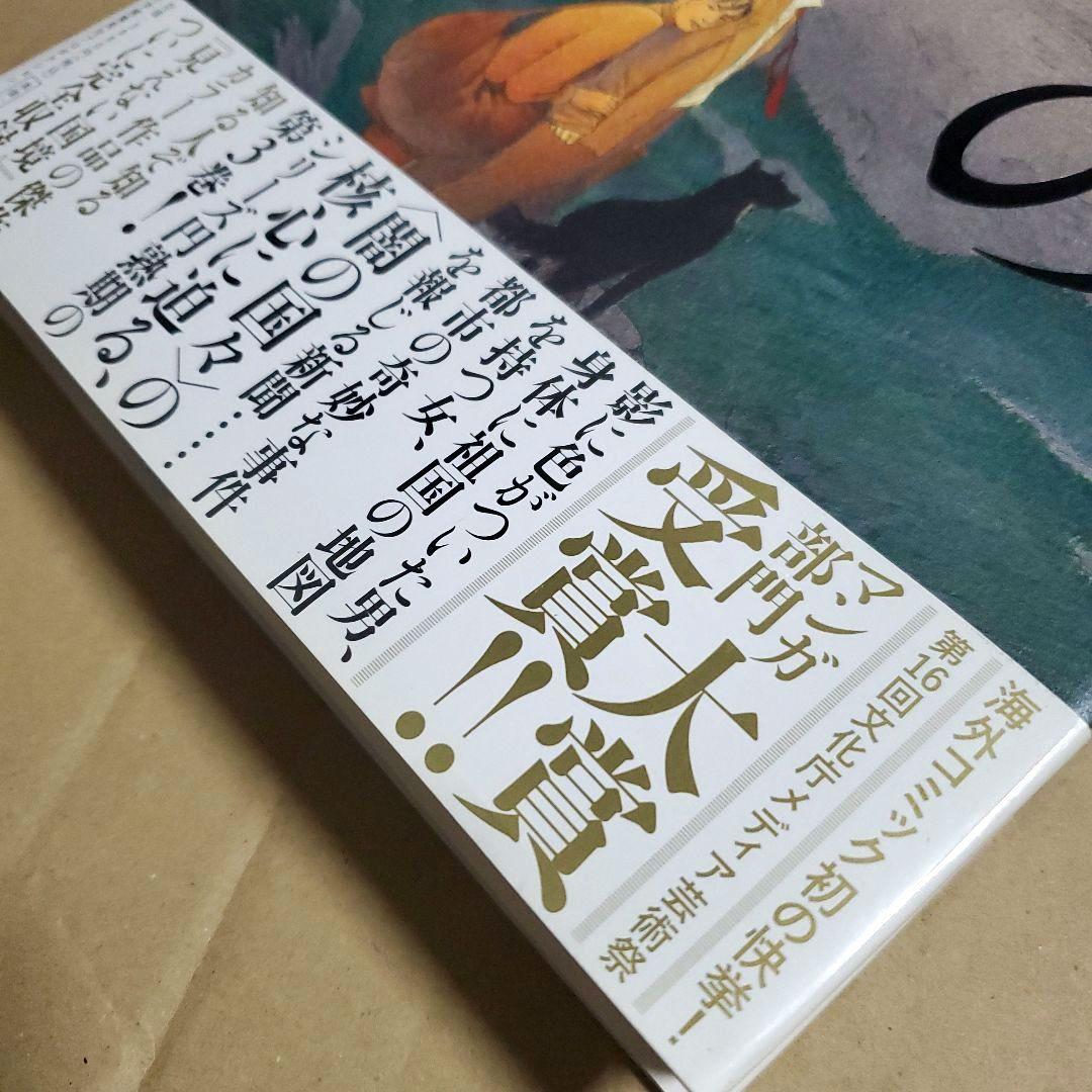 闇の国々 3　Les Cites Obscures Ⅲ　ブノワ・ペータース