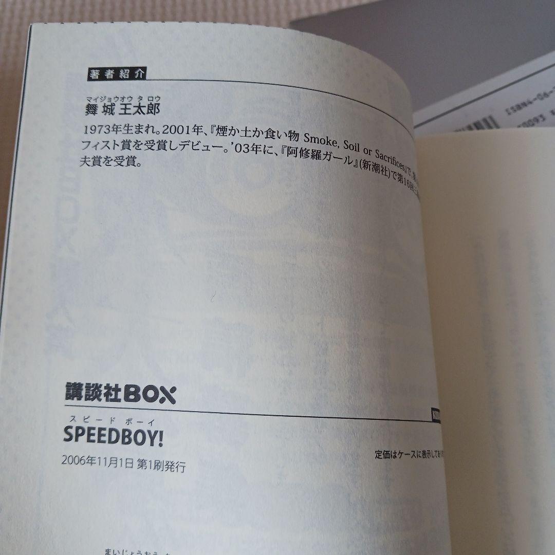 舞城王太郎　10冊セット