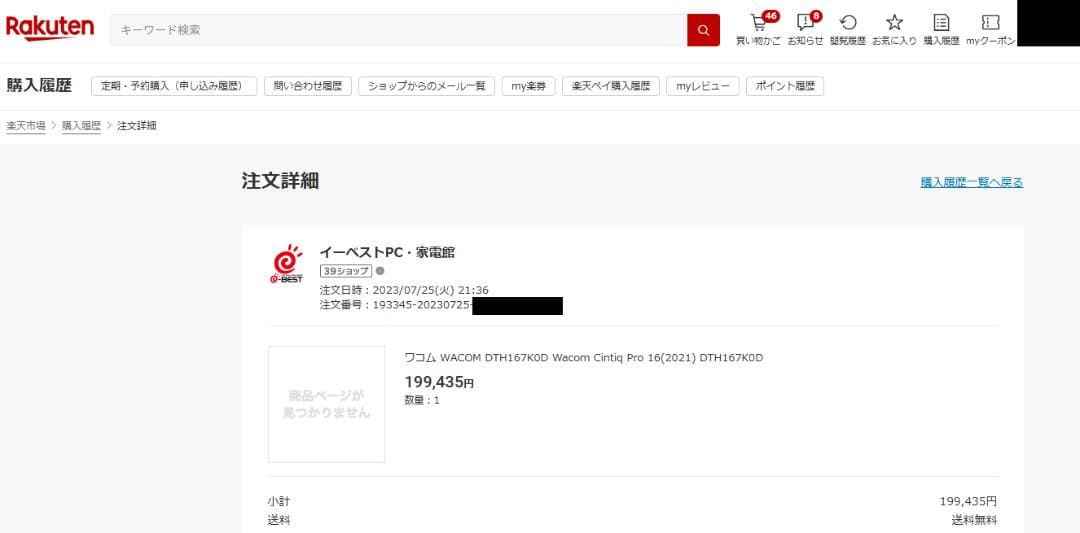 Wacom Cintiq Pro 16 (2021)　別売りのスタンド付き