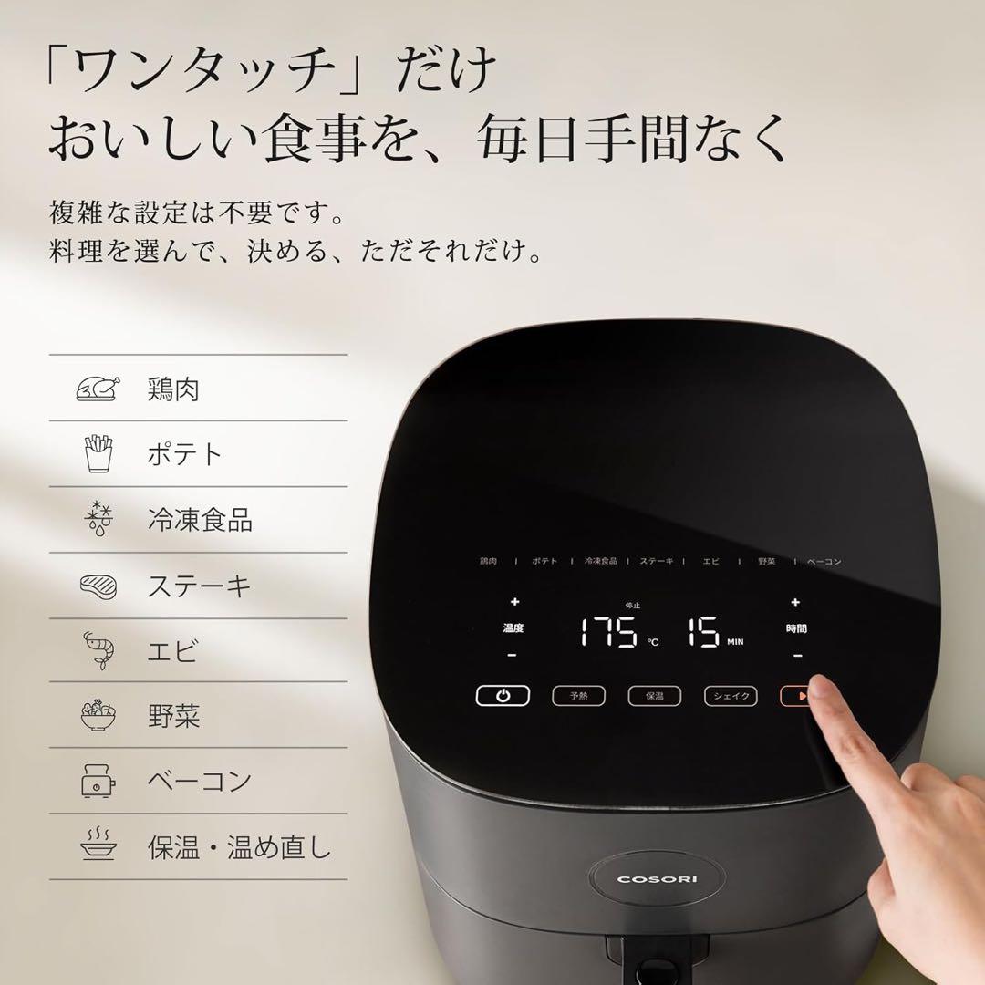 COSORI ノンフライヤー 4.7L 大容量 エアフライヤー ブラック