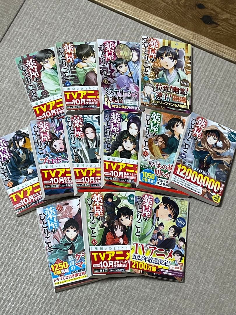 薬屋のひとりごと　1巻〜13巻　小説