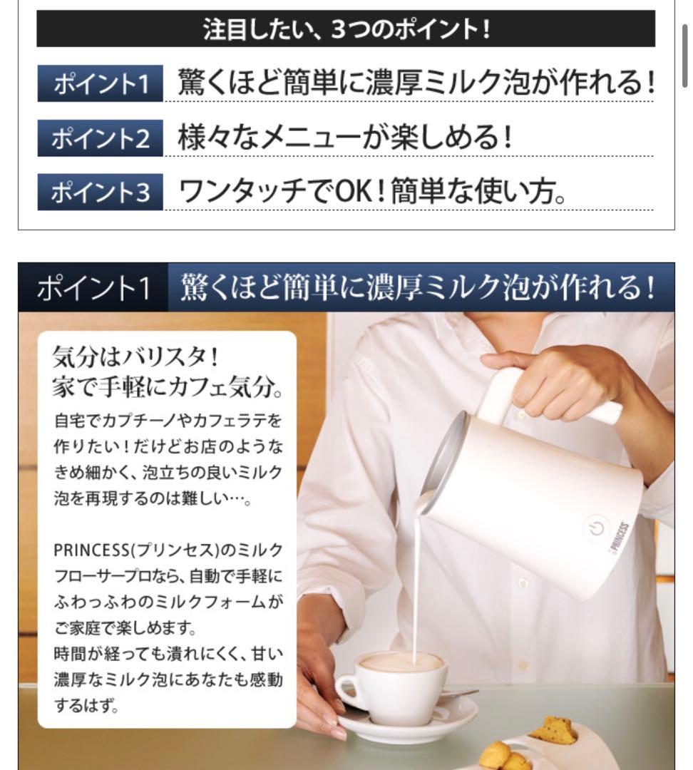 美品 PRINCESS milk frother pro ミルクフローサープロ