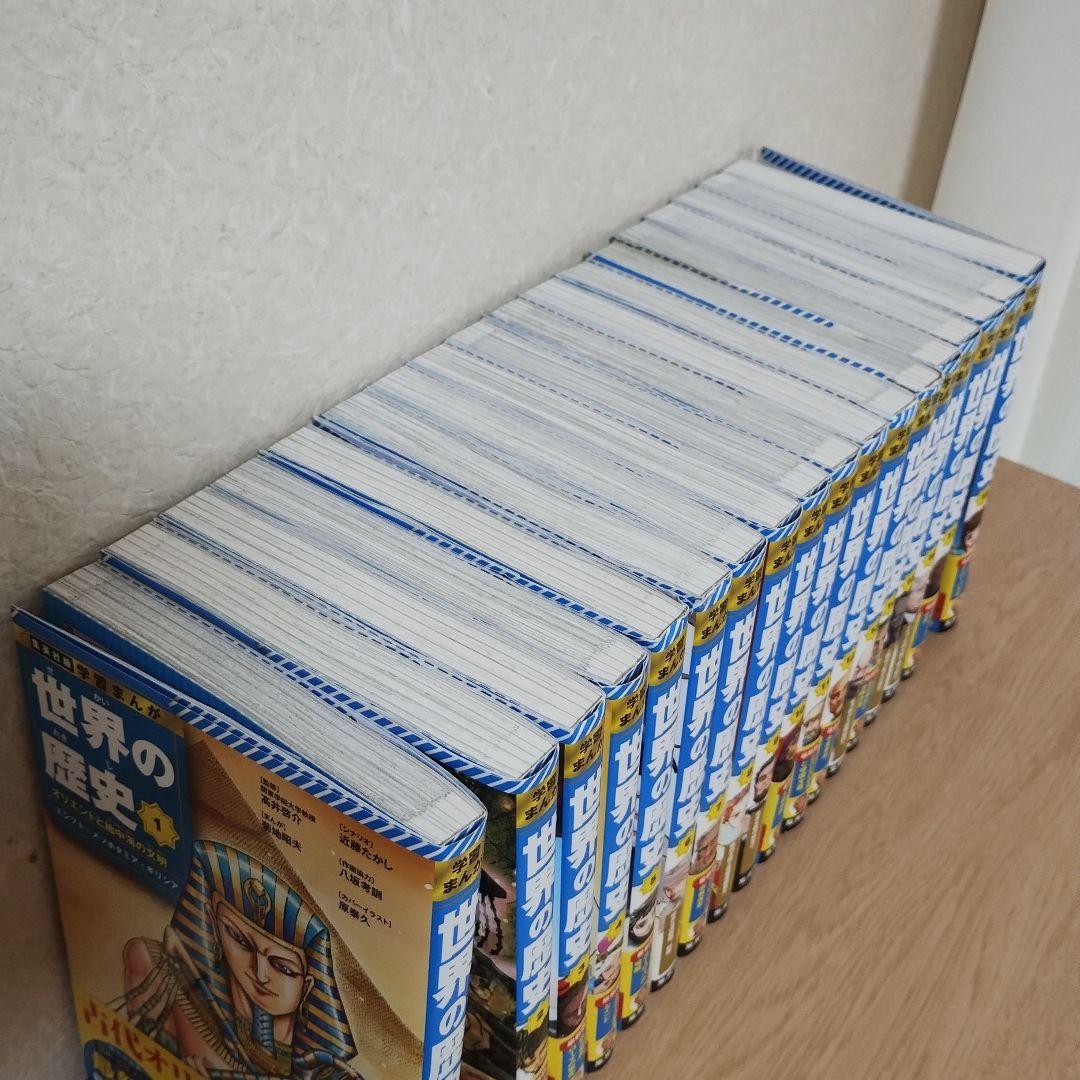 世界の歴史 全18巻 漫画セット 全巻セット　集英社版