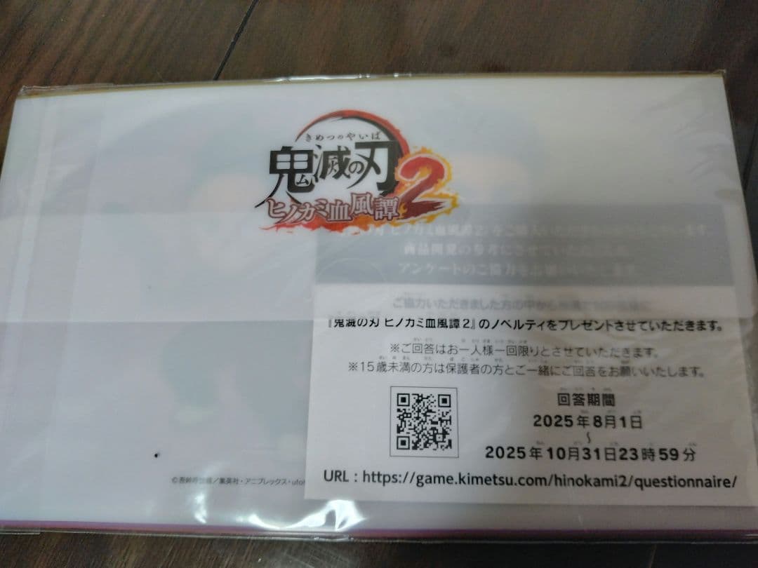 鬼滅の刃 ヒノカミ血風譚 2 セット