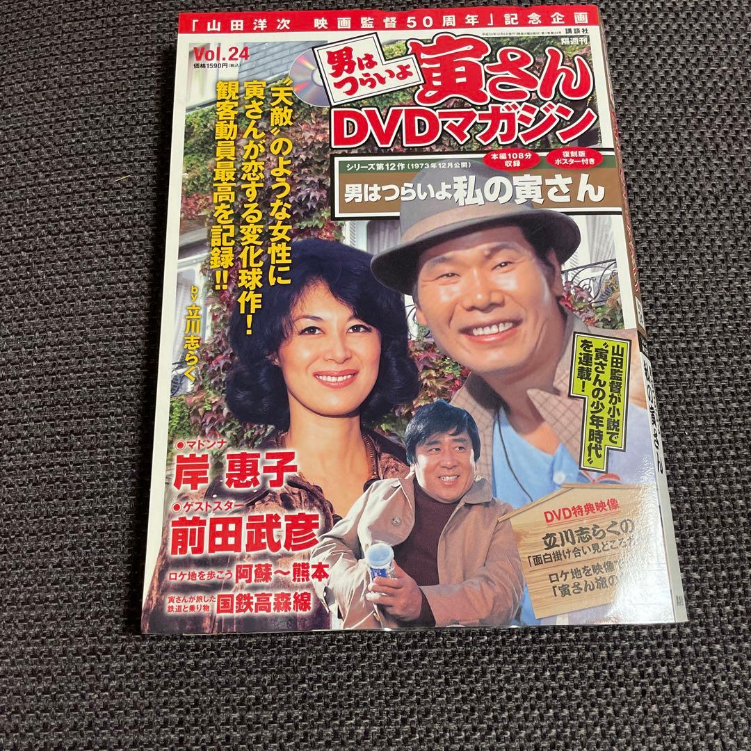 男はつらいよ　寅さんDVDマガジン