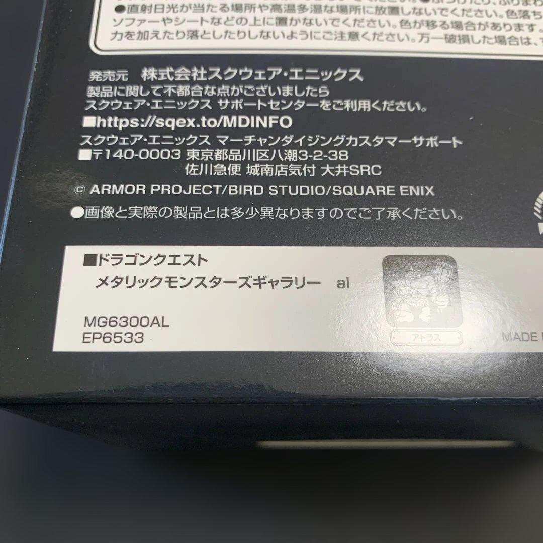 ドラゴンクエスト メタリックモンスターズギャラリー アトラス 新品未開封