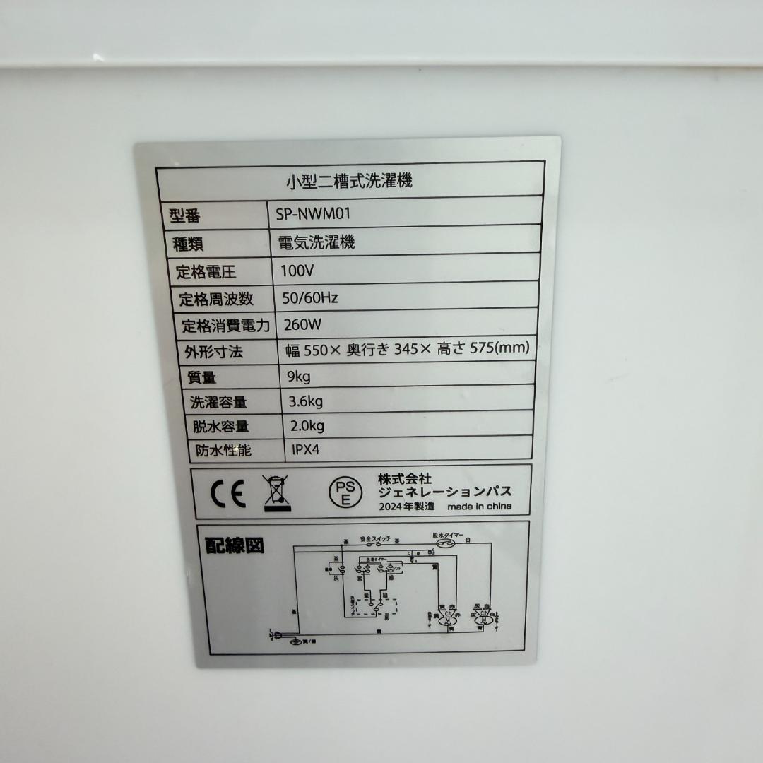 2025年製 ポータブル二槽式洗濯機　ホワイト