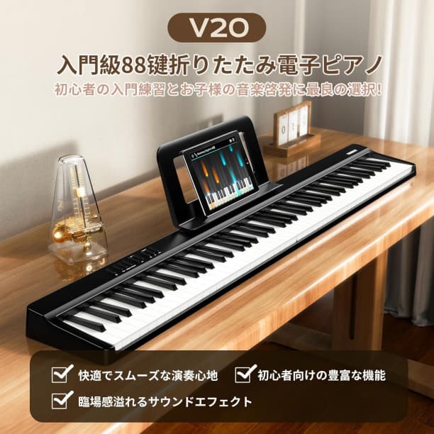 電子ピアノ 88鍵盤 折りたたみ スタンド付き タッチレスポンス鍵盤 キーボード