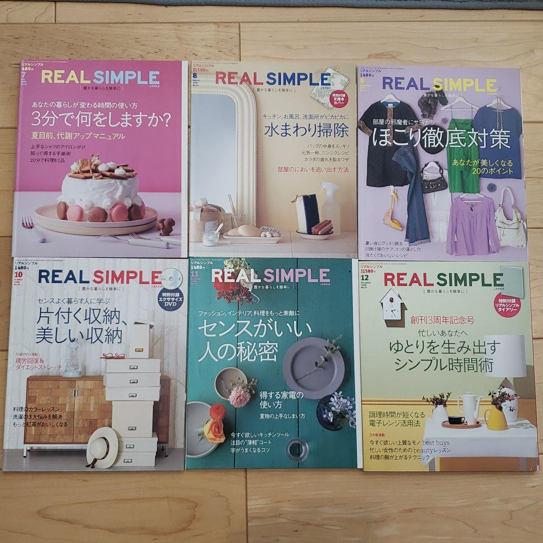 ④ REAL SIMPLE JAPAN  2008年1月―12月号