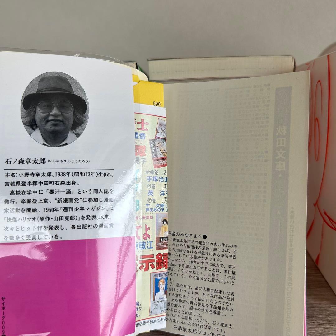 サイボーグ009文庫版 21冊セット 石ノ森章太郎 全巻帯付き　箱付き